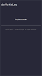 Mobile Screenshot of foto.deffo4ki.ru